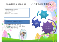 [행복幸福한 삶] 행복한 삶을 사는 방법, 행복한 인생을 사는법, 행복한 인생-8