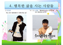 [행복幸福한 삶] 행복한 삶을 사는 방법, 행복한 인생을 사는법, 행복한 인생-11