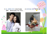 [행복幸福한 삶] 행복한 삶을 사는 방법, 행복한 인생을 사는법, 행복한 인생-12
