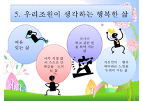 [행복幸福한 삶] 행복한 삶을 사는 방법, 행복한 인생을 사는법, 행복한 인생-13