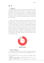 [현대사회와 사회문제 레포트] [세대갈등 심각성과 해결방안] 세대갈등 - 세대갈등의 특징, 세대갈등 원인, 세대갈등 심각성, 세대갈등 해결방안-3