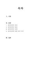 [혼외관계(婚外關係)] 혼외관계 정의, 혼외관계 원인, 혼외관계 유형, 혼외관계에 대한 남녀 차이-2