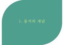 [혼전 동거의 실태와 장단점] 혼전동거(婚前同居) - 혼전동거 동거의 개념, 동거의 유형, 동거 장단점, 동거 실태 분석-3