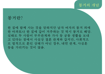 [혼전 동거의 실태와 장단점] 혼전동거(婚前同居) - 혼전동거 동거의 개념, 동거의 유형, 동거 장단점, 동거 실태 분석-4