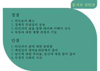 [혼전 동거의 실태와 장단점] 혼전동거(婚前同居) - 혼전동거 동거의 개념, 동거의 유형, 동거 장단점, 동거 실태 분석-9