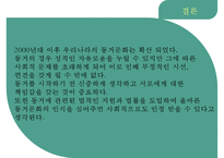 [혼전 동거의 실태와 장단점] 혼전동거(婚前同居) - 혼전동거 동거의 개념, 동거의 유형, 동거 장단점, 동거 실태 분석-13