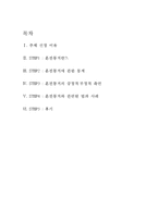 [혼전동거(婚前同居)] 혼전동거의 실태와 장단점 및 혼전동거와 관련된 법과 사례-2