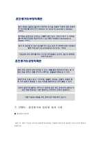 [혼전동거(婚前同居)] 혼전동거의 실태와 장단점 및 혼전동거와 관련된 법과 사례-8