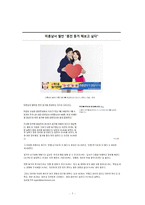[혼전동거의 인식과 명암] 혼전동거(婚前同居) - 혼전동거의 개념, 혼전동거 특징, 혼전동거 인식, 혼전동거 방안-5