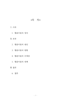 [황혼이혼의 실태와 대책방안] 황혼이혼(黃昏離婚) - 황혼이혼 정의, 황혼이혼 실태, 황혼이혼 원인, 황혼이혼 문제점, 황혼이혼 해결방안-2