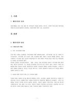 [황혼이혼의 실태와 대책방안] 황혼이혼(黃昏離婚) - 황혼이혼 정의, 황혼이혼 실태, 황혼이혼 원인, 황혼이혼 문제점, 황혼이혼 해결방안-3