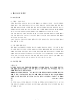 [황혼이혼의 실태와 대책방안] 황혼이혼(黃昏離婚) - 황혼이혼 정의, 황혼이혼 실태, 황혼이혼 원인, 황혼이혼 문제점, 황혼이혼 해결방안-7