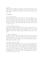 [황혼이혼의 실태와 대책방안] 황혼이혼(黃昏離婚) - 황혼이혼 정의, 황혼이혼 실태, 황혼이혼 원인, 황혼이혼 문제점, 황혼이혼 해결방안-9