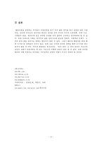 [황혼이혼의 실태와 대책방안] 황혼이혼(黃昏離婚) - 황혼이혼 정의, 황혼이혼 실태, 황혼이혼 원인, 황혼이혼 문제점, 황혼이혼 해결방안-10