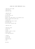 [황혼이혼의 심각성과 해결방안] 황혼이혼의 현황 황혼이혼 특징 황혼이혼 사례-2