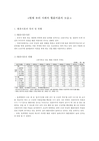 [황혼이혼의 심각성과 해결방안] 황혼이혼의 현황 황혼이혼 특징 황혼이혼 사례-3