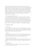 [황혼이혼의 심각성과 해결방안] 황혼이혼의 현황 황혼이혼 특징 황혼이혼 사례-6