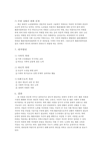 [황혼이혼의 심각성과 해결방안] 황혼이혼의 현황 황혼이혼 특징 황혼이혼 사례-7