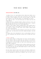 [NGO기관] NGO기관 장애우권익문제연구소, 한국여성장애인연합 소개, 활동내용 사업분석, 기관분석, 각 기관 비교 분석 등-2
