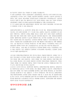[NGO기관] NGO기관 장애우권익문제연구소, 한국여성장애인연합 소개, 활동내용 사업분석, 기관분석, 각 기관 비교 분석 등-3