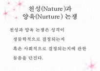 생물학적 성(Sex)과 사회적 성(Gender) 그리고 성격-10