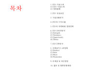 CGV 기업현황과 SWOT분석/ CGV 마케팅(SWOT,STP,4P)사례분석/ CGV 문제점과 개선방안과 향후방향제안 PPT-2