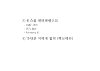 CGV 기업현황과 SWOT분석/ CGV 마케팅(SWOT,STP,4P)사례분석/ CGV 문제점과 개선방안과 향후방향제안 PPT-20