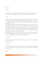 [정신분열증] 정신분열증의 원인 및 정의, 정신분열증의 증상(양성증상, 음성증상), 정신분열증 환자의 영양관리-2