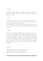 [동맥경화증] 동맥경화의 발생원인(발생과정), 동맥경화증(동맥경화)의 예방과 치료방법(식이요법, 체중조절, 운동요법, 약물치료)-5