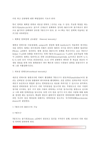 [면역반응] 비특이적 면역반응(자연면역)과 특이적 면역반응(체액성 면역, 세포성면역, T림프구와 B림프구)-4