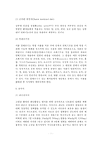 [병원식] 특별식과 검사식 - 특별식(케톤식, 요오드제한식, 글루텐제한식, 알레르기식), 검사식(레닌검사식, 칼슘검사식, 내당검사식, 지방변검사식, 5-HIAA검사식)-3