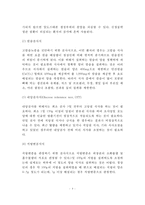 [병원식] 특별식과 검사식 - 특별식(케톤식, 요오드제한식, 글루텐제한식, 알레르기식), 검사식(레닌검사식, 칼슘검사식, 내당검사식, 지방변검사식, 5-HIAA검사식)-4