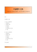 [수술환자간호] 수술환자의 영양관리 - 수술 전후 영양관리 및 영양요구량-1