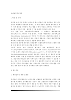 [고페닐알라닌혈증] 고페닌알라닌혈증의 원인 및 진단, 치료를 위한 영양지원 및 영양관리-2
