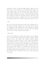 [고페닐알라닌혈증] 고페닌알라닌혈증의 원인 및 진단, 치료를 위한 영양지원 및 영양관리-4
