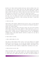 [약물과 영양] 약물의 작용기전, 약물과 영양소의 상호작용(약물이 영양소에 미치는 영향)-3