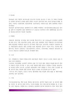 [약물과 영양] 약물의 작용기전, 약물과 영양소의 상호작용(약물이 영양소에 미치는 영향)-7