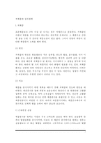 [저체중과 섭식장애] 저체중의 원인과 치료방법, 섭식장애(신경성 식욕부진), 신경성 폭식증의 치료와 식이요법-2