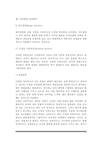 [저체중과 섭식장애] 저체중의 원인과 치료방법, 섭식장애(신경성 식욕부진), 신경성 폭식증의 치료와 식이요법-4