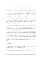 [비만치료방법] 비만증의 치료방법(다이어트) - 비만 개선을 위한 식이요법, 운동요법, 행동수정요법(비만해소, 비만개선, 비만다이어트)-5