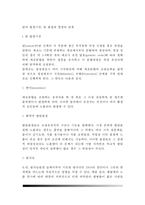 [암의 발생기전, 암 발생과 영양] 암 발생기전(암을 유발하는 요인), 암 발생과 영양의 관계-2