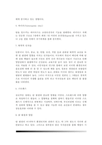 [암의 발생기전, 암 발생과 영양] 암 발생기전(암을 유발하는 요인), 암 발생과 영양의 관계-3