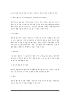 [심혈관계질환] 심혈관계 질환의 종류와 원인 및 치료방법 - 심근경색증, 울혈성 심부전, 심장성 악액질, 뇌졸중, 말초혈관계 질환, 만성 폐색성 폐질환의 원인과 식이요법-6