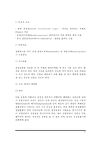 [심혈관계질환] 심혈관계 질환의 종류와 원인 및 치료방법 - 심근경색증, 울혈성 심부전, 심장성 악액질, 뇌졸중, 말초혈관계 질환, 만성 폐색성 폐질환의 원인과 식이요법-11