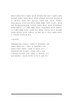 [심혈관계질환] 심혈관계 질환의 종류와 원인 및 치료방법 - 심근경색증, 울혈성 심부전, 심장성 악액질, 뇌졸중, 말초혈관계 질환, 만성 폐색성 폐질환의 원인과 식이요법-13