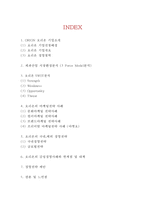 ORION 오리온 기업현황과 SWOT분석/ 오리온 마케팅전략 사례분석/ 오리온 경영전략사례와 향후전략제안-2