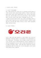 ORION 오리온 기업현황과 SWOT분석/ 오리온 마케팅전략 사례분석/ 오리온 경영전략사례와 향후전략제안-3