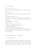 ORION 오리온 기업현황과 SWOT분석/ 오리온 마케팅전략 사례분석/ 오리온 경영전략사례와 향후전략제안-4