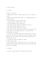 ORION 오리온 기업현황과 SWOT분석/ 오리온 마케팅전략 사례분석/ 오리온 경영전략사례와 향후전략제안-6