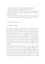 ORION 오리온 기업현황과 SWOT분석/ 오리온 마케팅전략 사례분석/ 오리온 경영전략사례와 향후전략제안-8